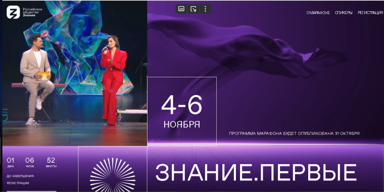 Марафон Знание. Первые.