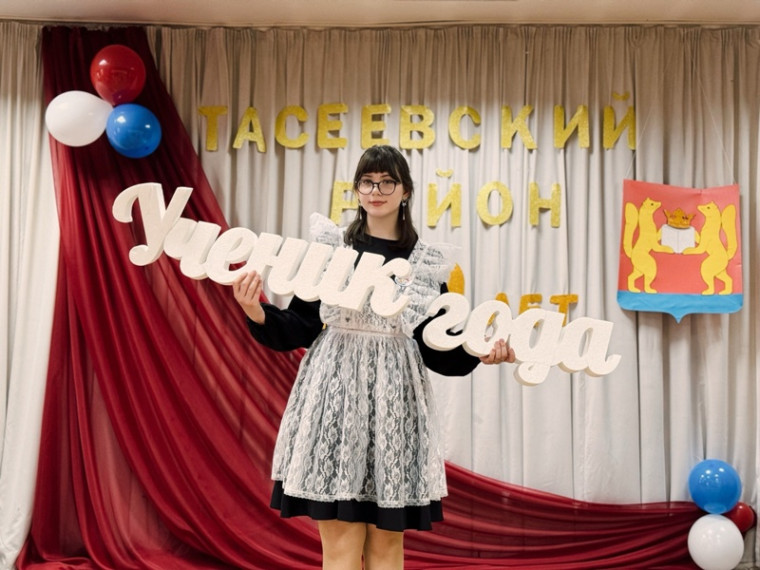 Ученик года – 2024.