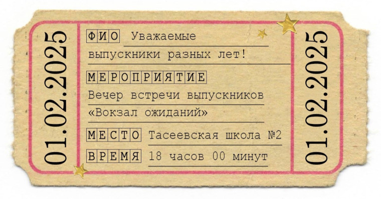 Школа ждет своих выпускников.